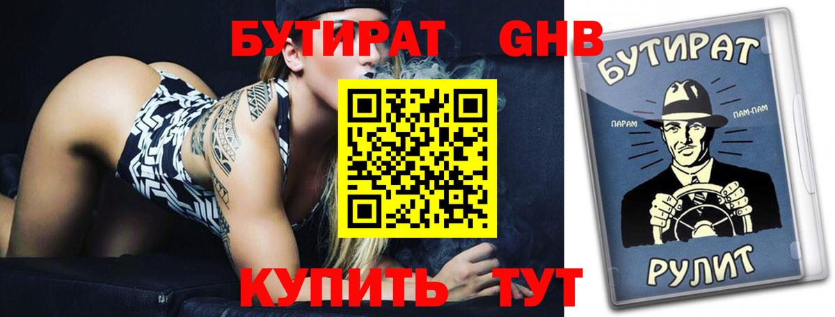 Бутират BDO 33%  Вход с VPN  Нижнекамск 