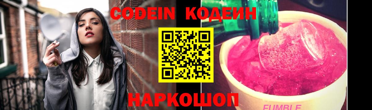 Кодеин напиток Lean (лин)  Кодеиновый сироп Lean напиток Lean (лин)  Нижнекамск  Вход с VPN 