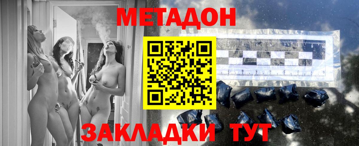 Метадон VHQ    вход  Нижнекамск  Вход с VPN  МЕТАДОН кристалл 